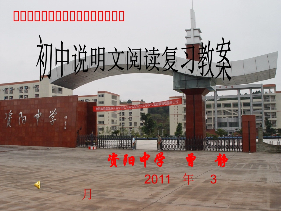 说明文阅读复习课件_第1页