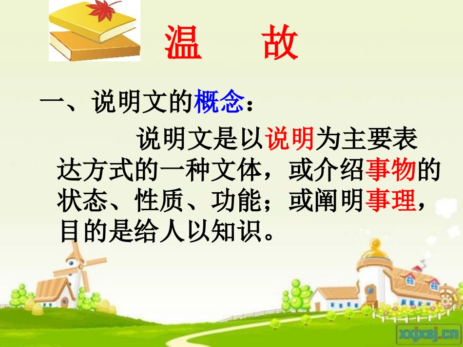 说明文阅读复习课件_第2页