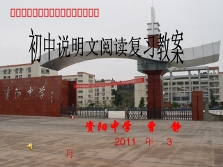 说明文阅读复习课件