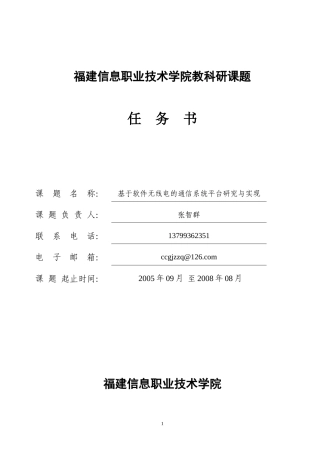 福建信息职业技术学院教科研课题任务书
