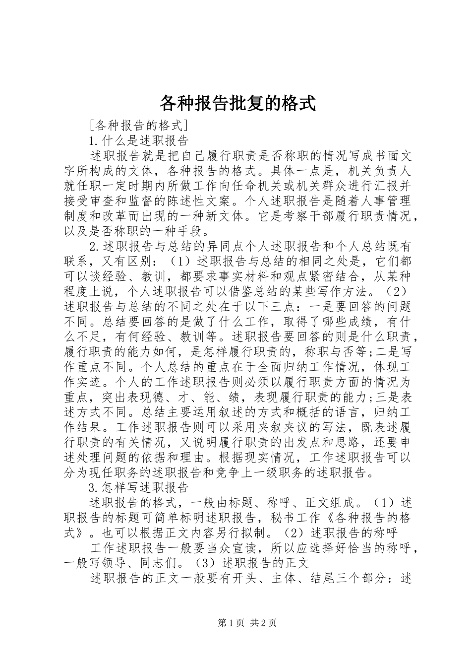 各种报告批复的格式_第1页