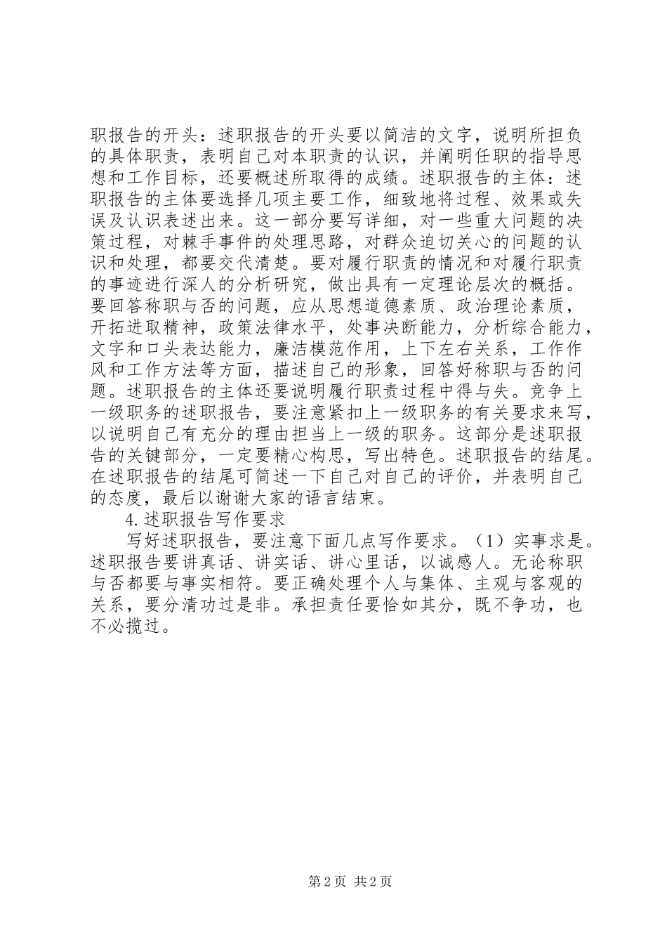 各种报告批复的格式_第2页