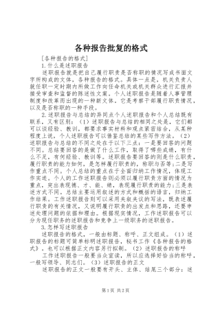 各种报告批复的格式