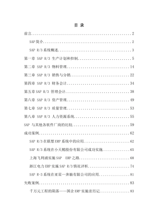 SAP系统的综合概述