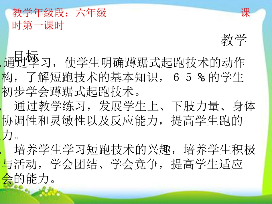 王宗虎蹲踞式起跑课件_第2页