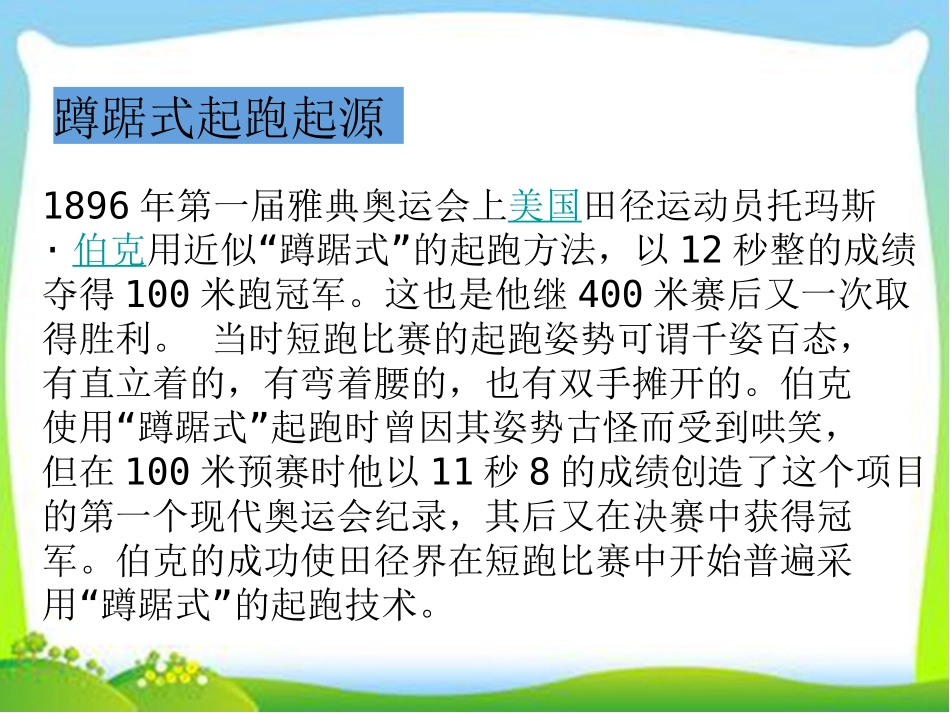 王宗虎蹲踞式起跑课件_第3页