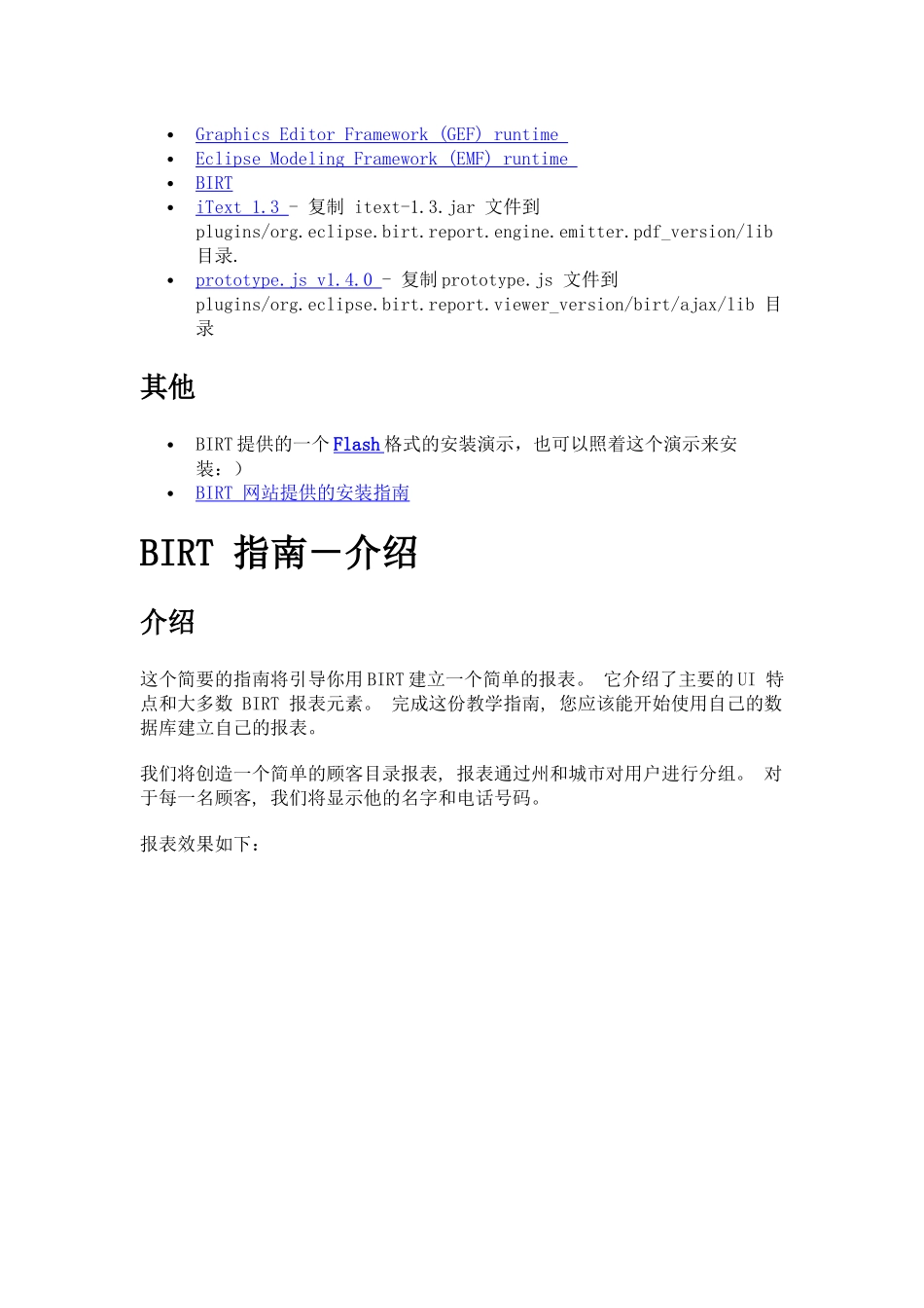 BIRT中文指南_第3页