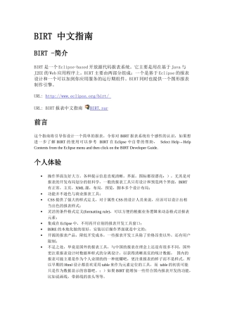 BIRT中文指南