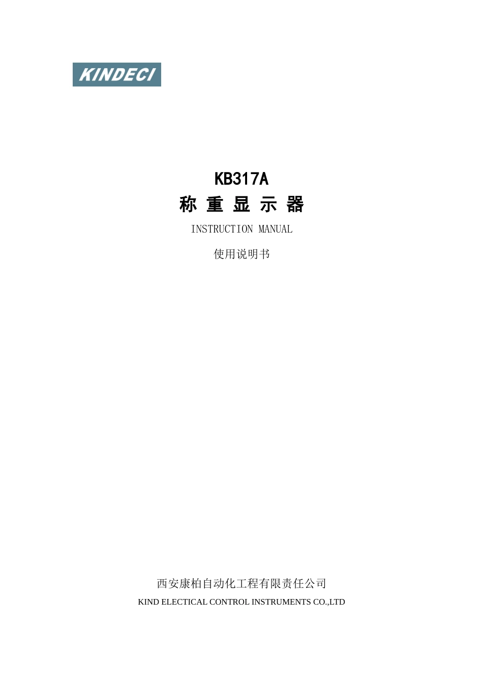 KB317A称 重显示 器使用说明书(不带通讯)-西安康柏自动化工程有限责任_第1页