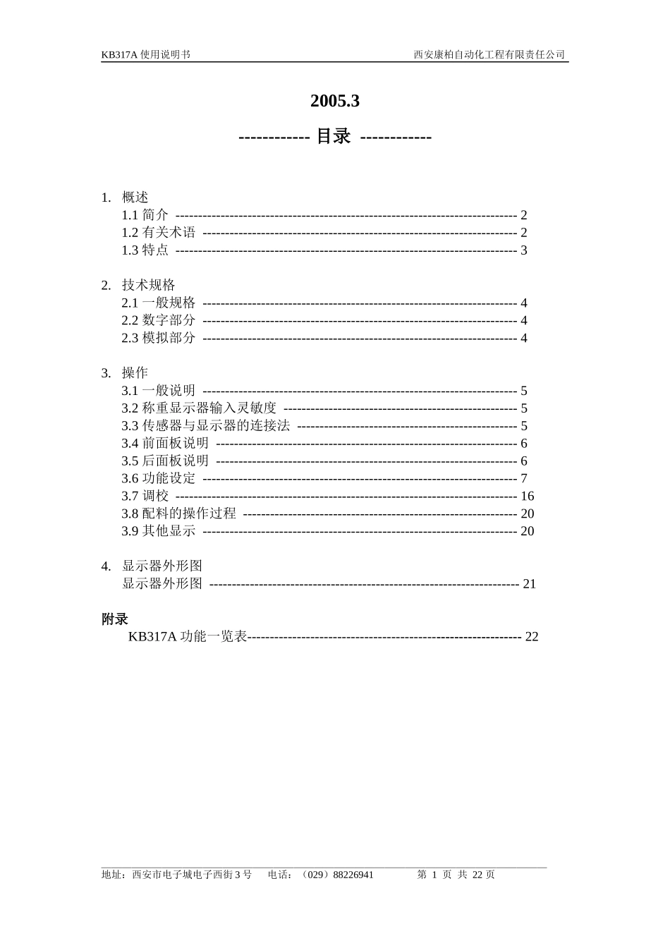 KB317A称 重显示 器使用说明书(不带通讯)-西安康柏自动化工程有限责任_第2页