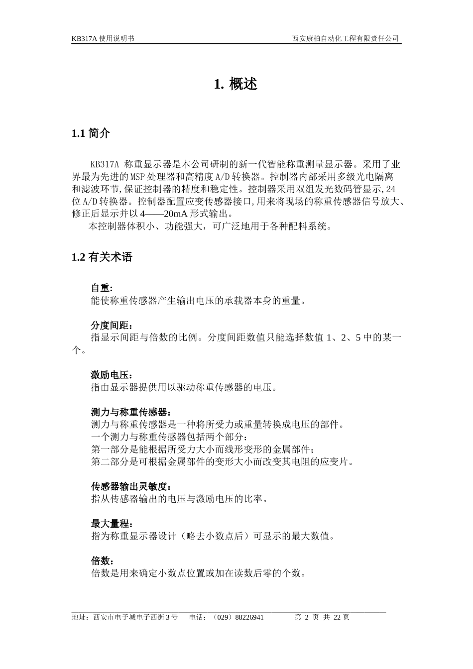 KB317A称 重显示 器使用说明书(不带通讯)-西安康柏自动化工程有限责任_第3页