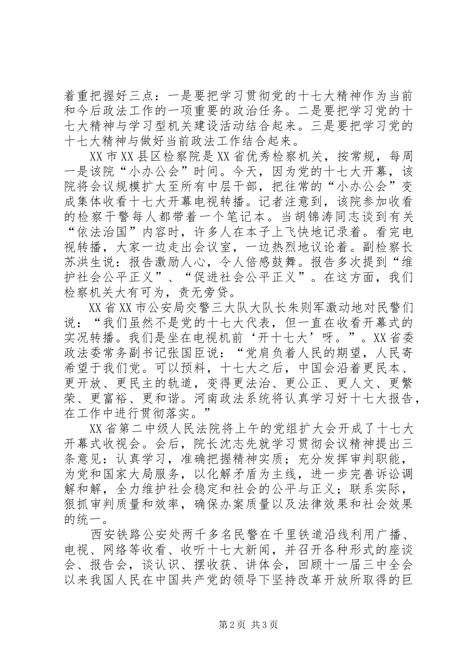 各地政法干警学习十七大报告_第2页