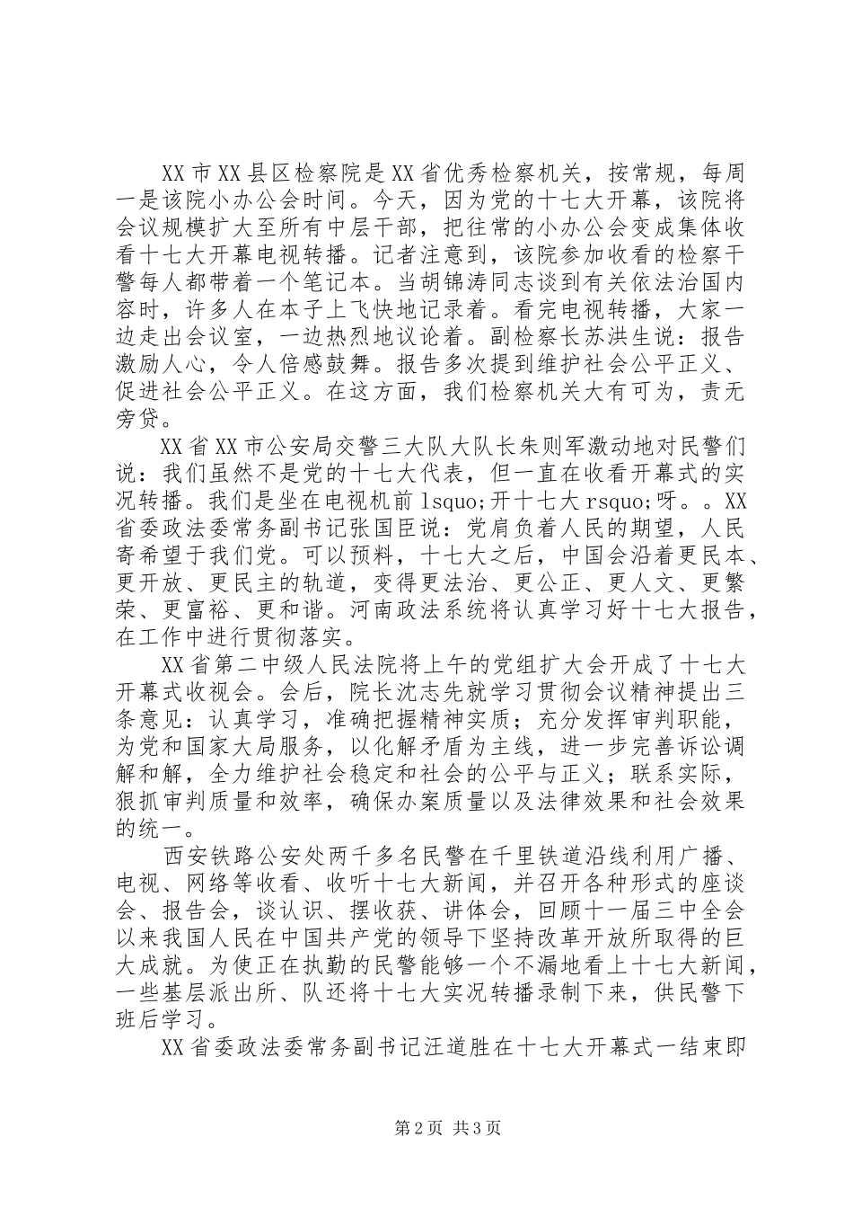 各地政法干警学习十7大报告_第2页