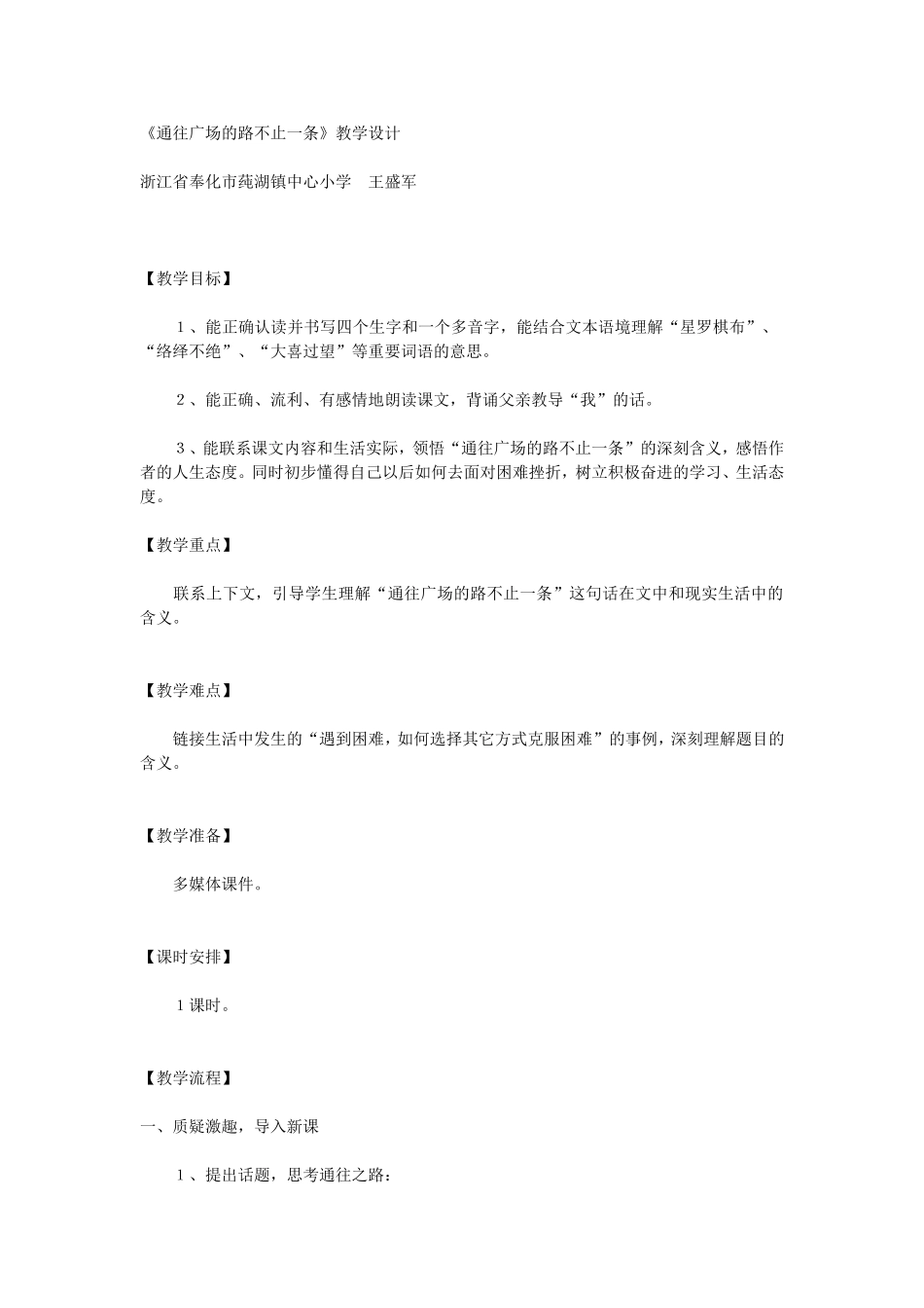 通往广场的路不止一条教学设计_第1页