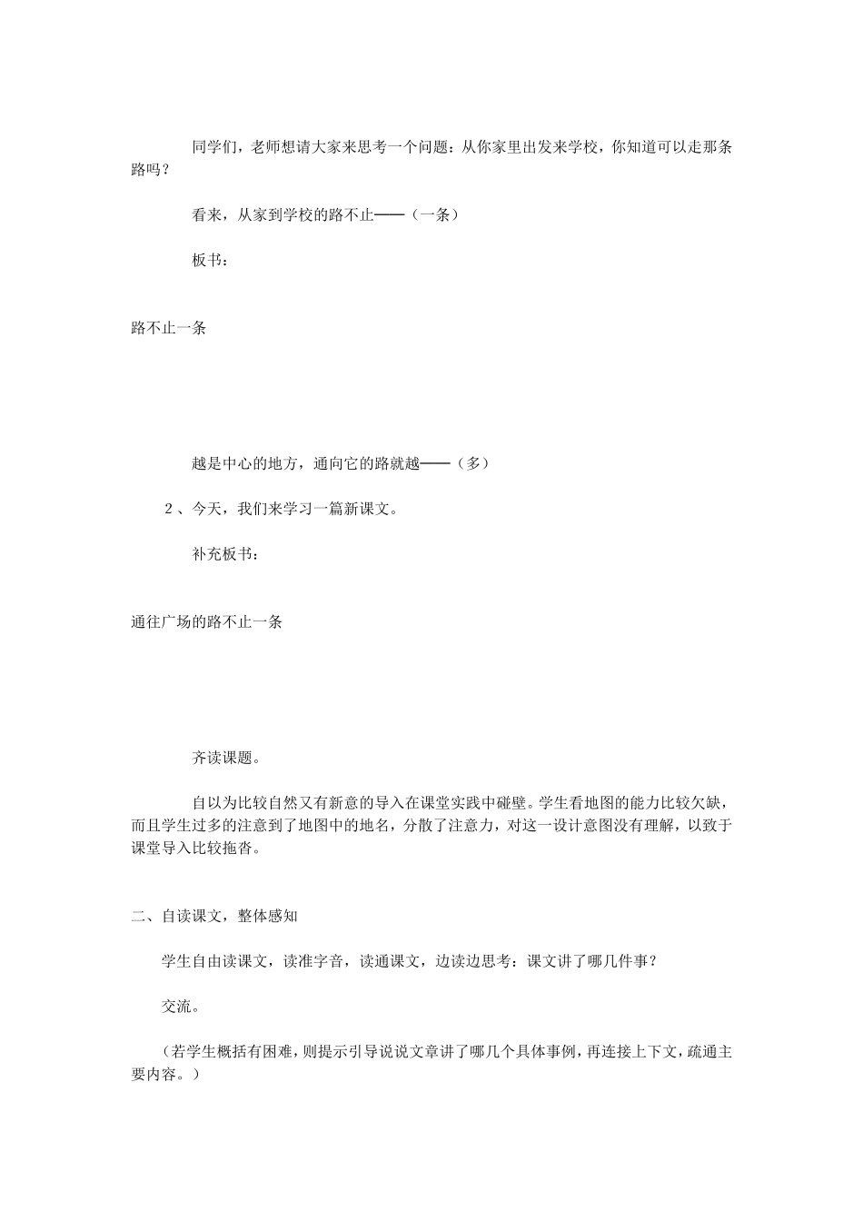 通往广场的路不止一条教学设计_第2页