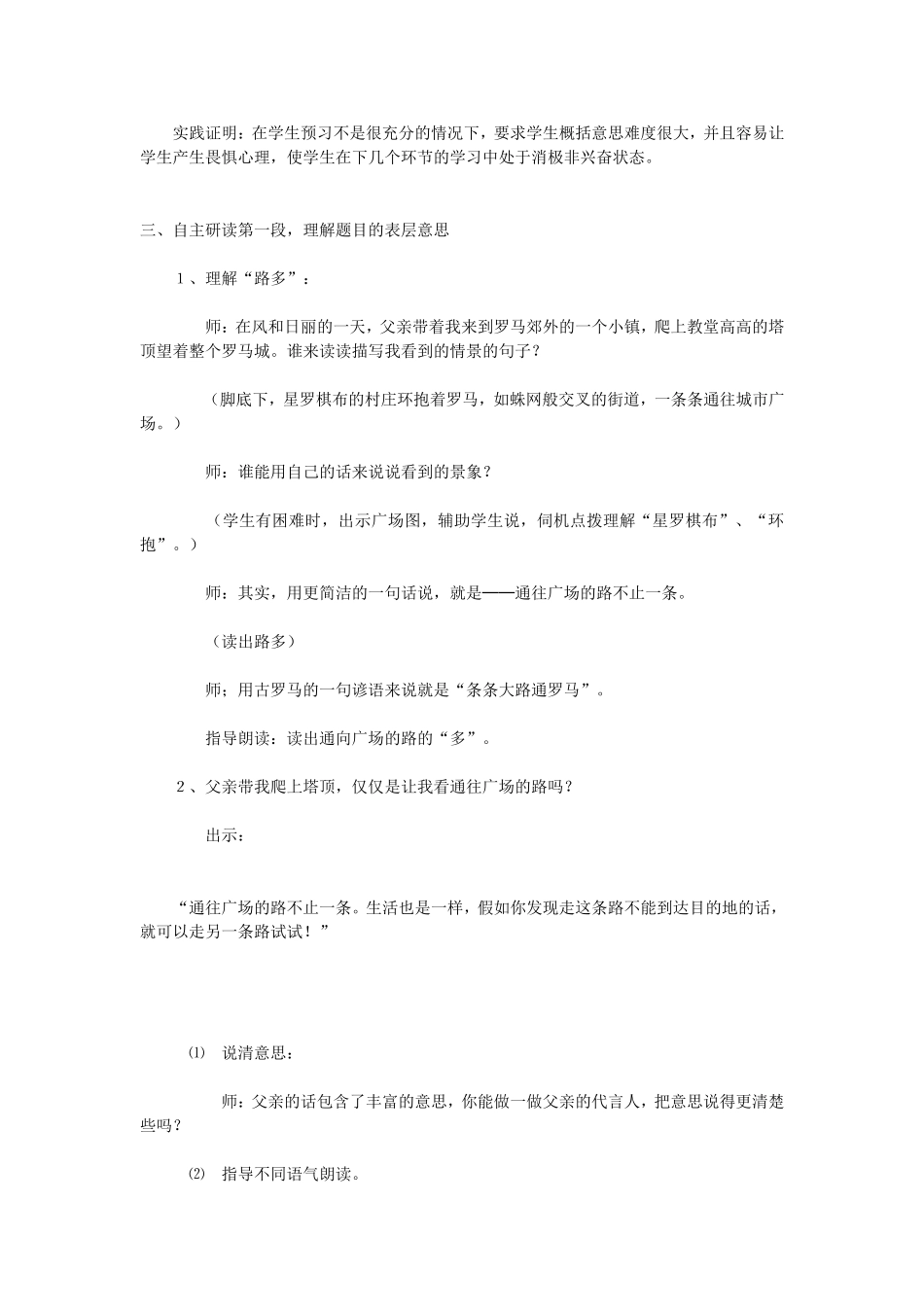 通往广场的路不止一条教学设计_第3页