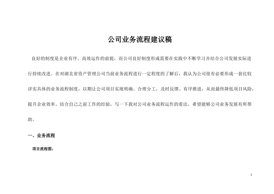 公司业务流程建议稿_第1页