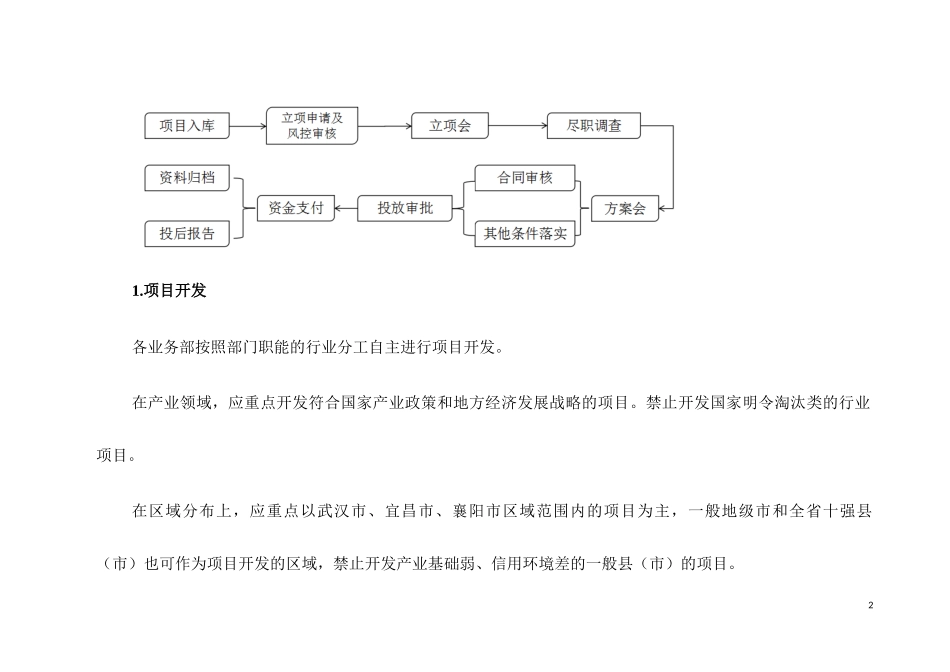 公司业务流程建议稿_第2页
