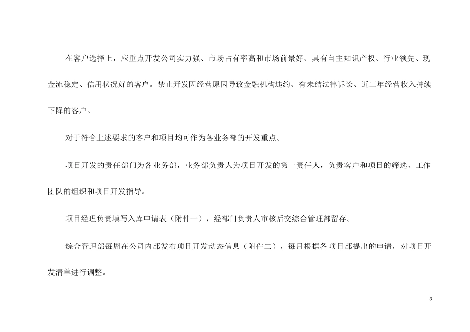公司业务流程建议稿_第3页