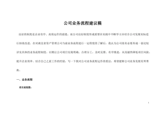 公司业务流程建议稿