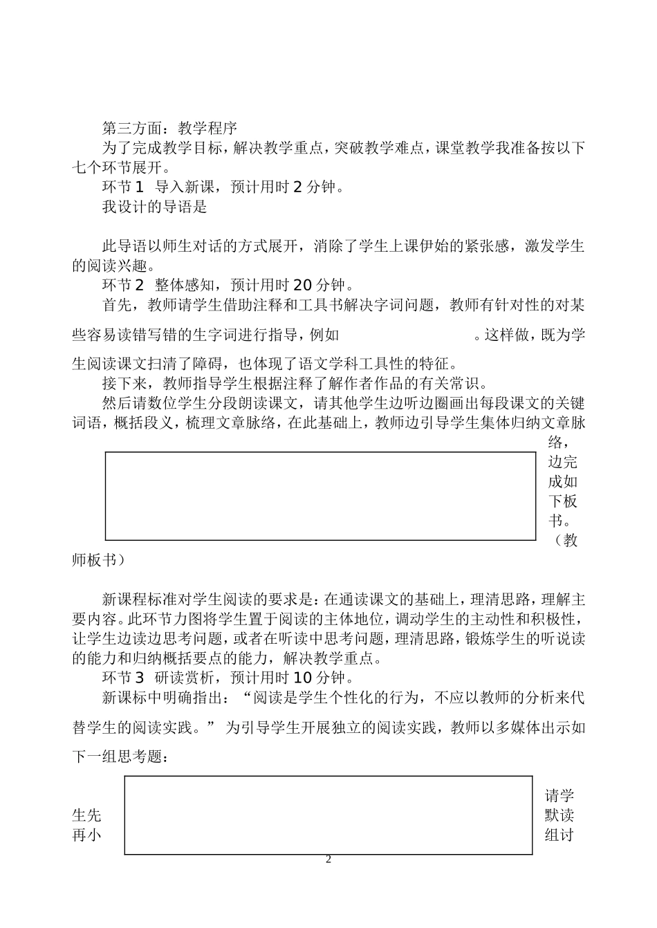 说课基础框架1_第2页