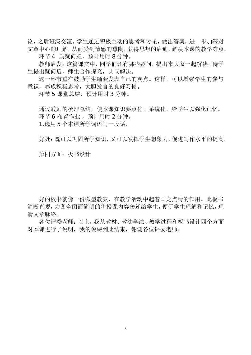 说课基础框架1_第3页