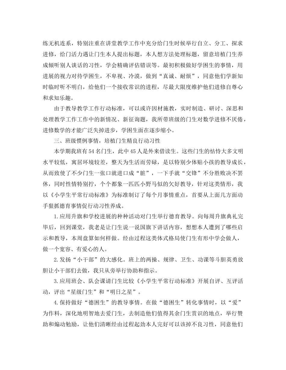 2021年小学数学教师工作参考总结_第2页