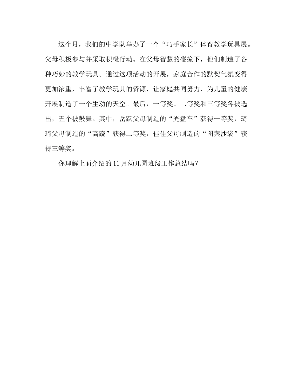 幼儿园中班十一月份工作参考总结1)_第3页