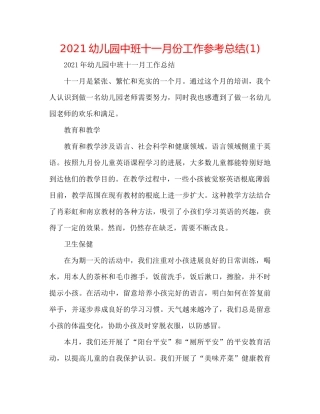 幼儿园中班十一月份工作参考总结1)