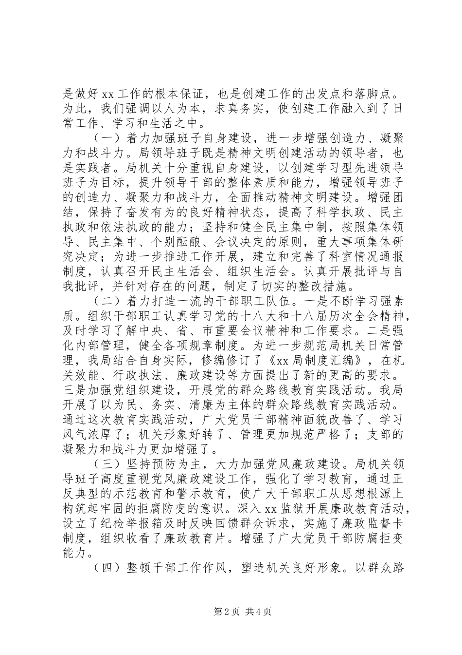 各单位通用的创建文明单位自查报告_第2页