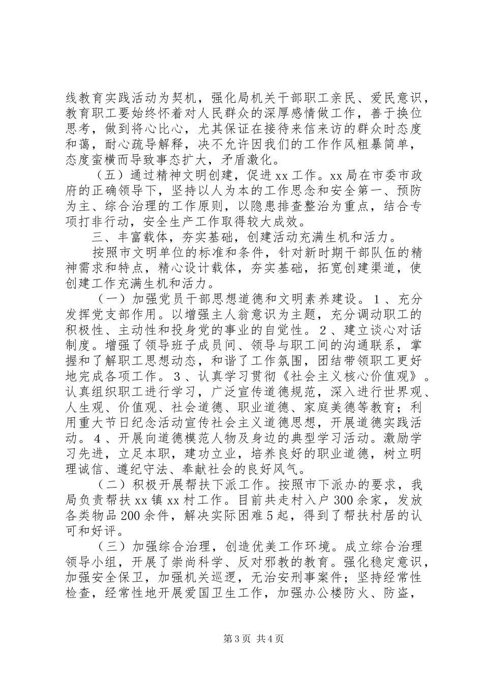 各单位通用的创建文明单位自查报告_第3页