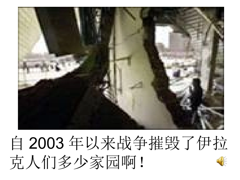企盼世界和平的孩子PPT_第3页