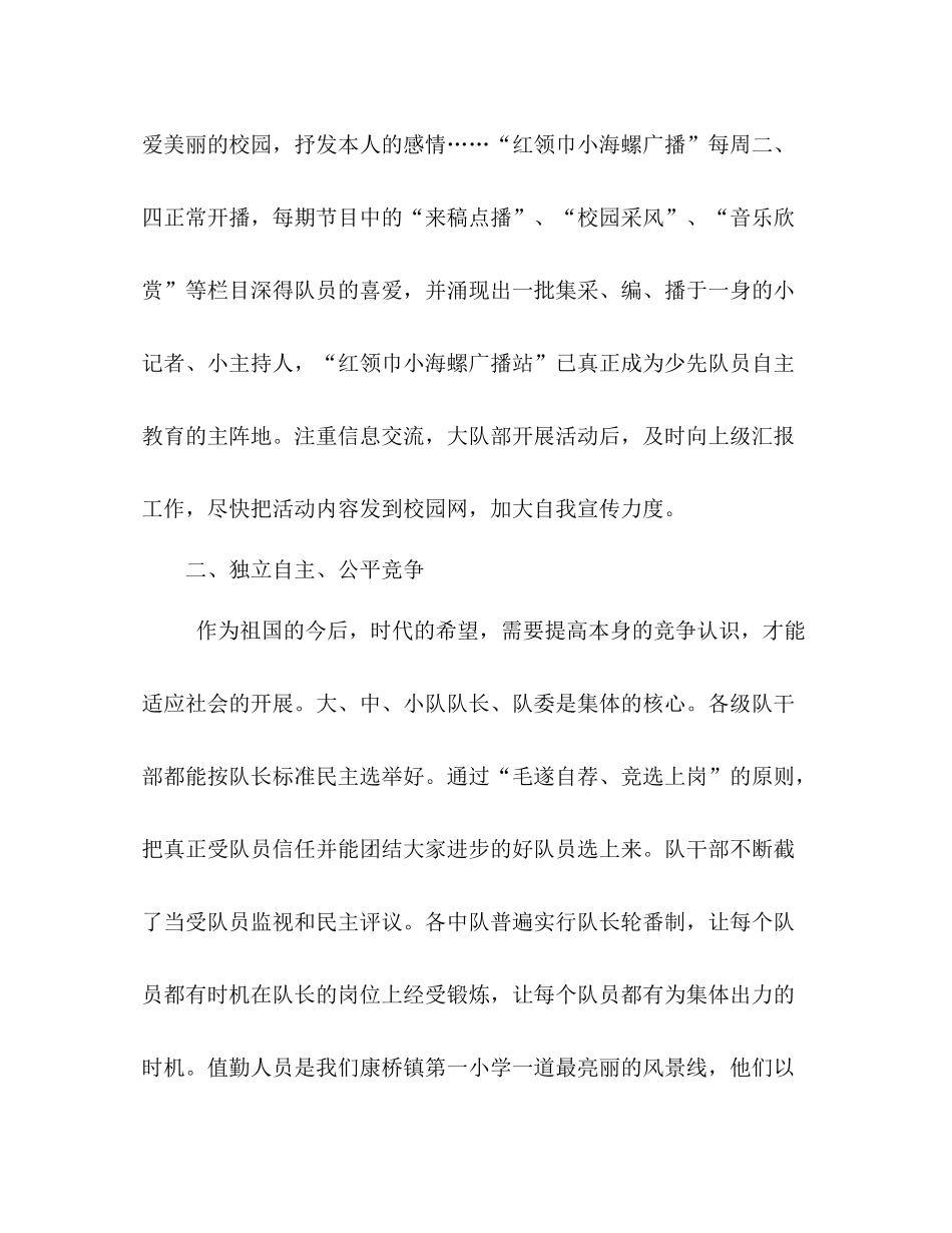 2021年度康桥镇第一小学少先队工作参考总结_第2页