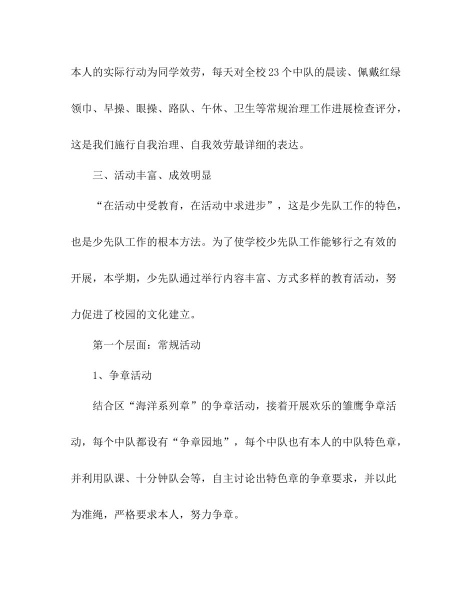 2021年度康桥镇第一小学少先队工作参考总结_第3页