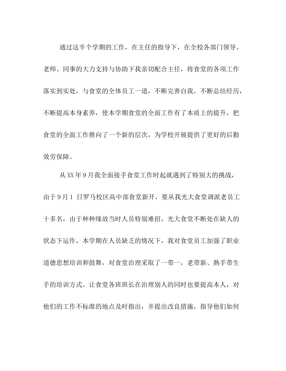 2021年学校食堂年终工作参考总结_第2页