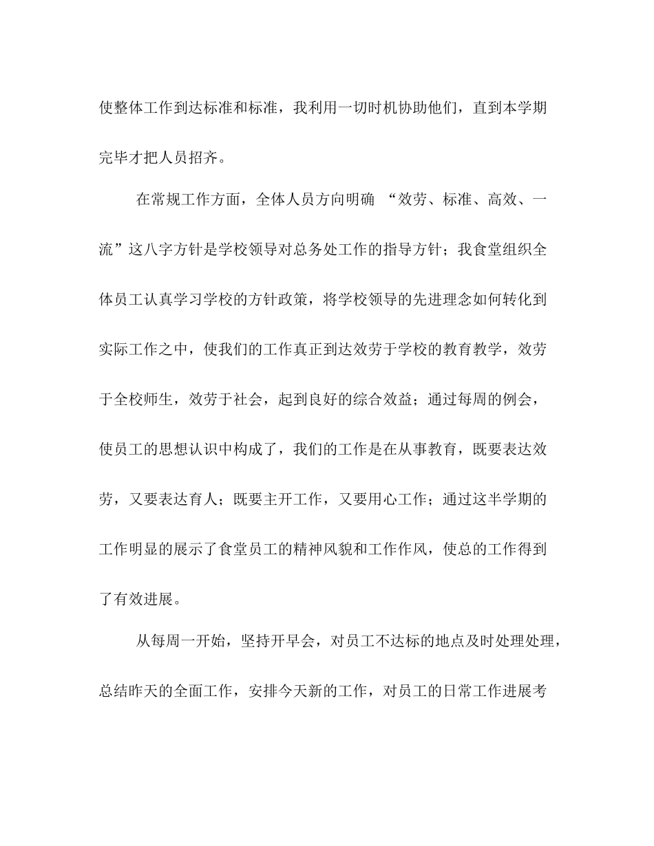 2021年学校食堂年终工作参考总结_第3页
