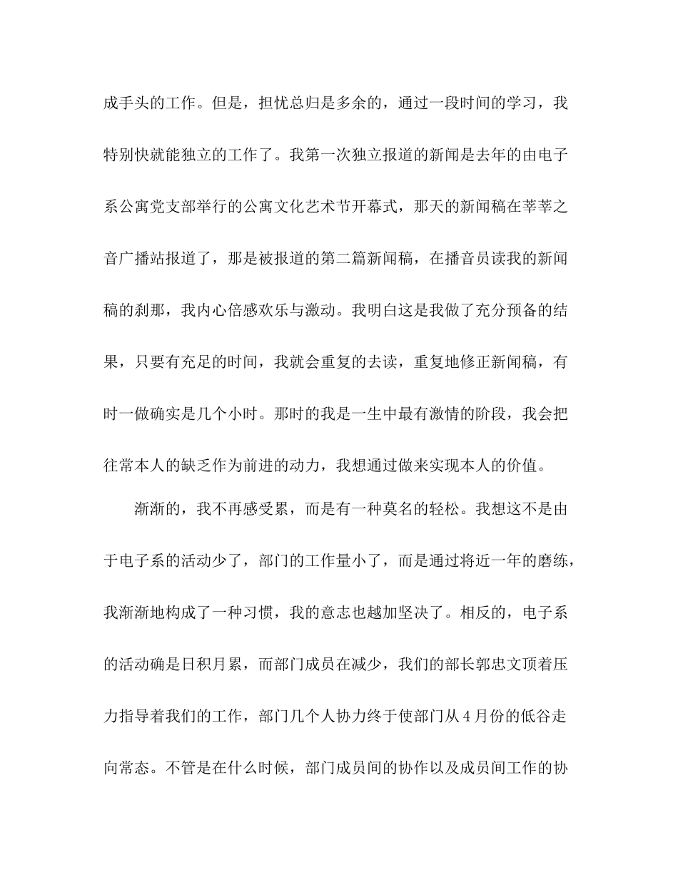 大学学生会新闻部期末个人参考总结（通用）_第2页