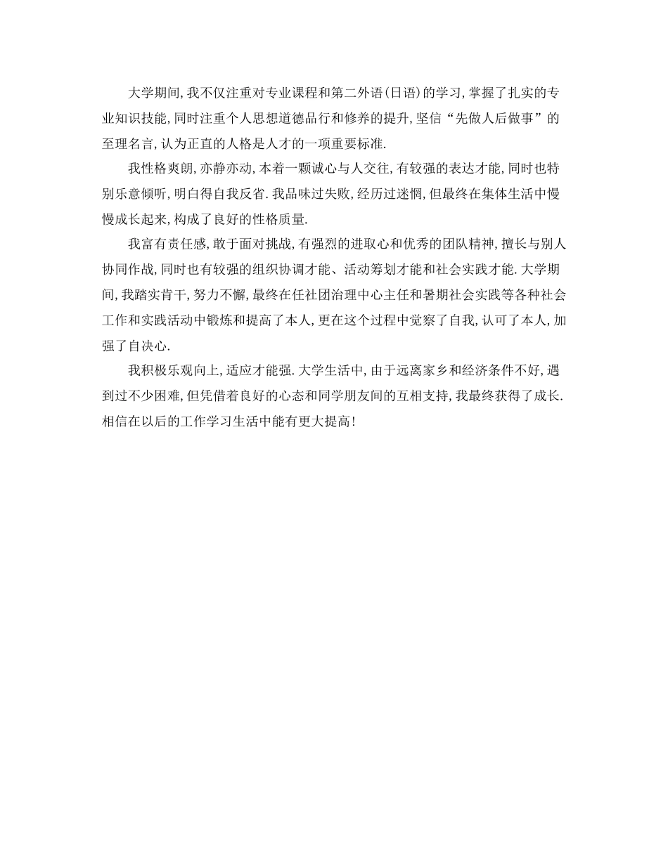 毕业生登记表自我参考总结「精」_第2页