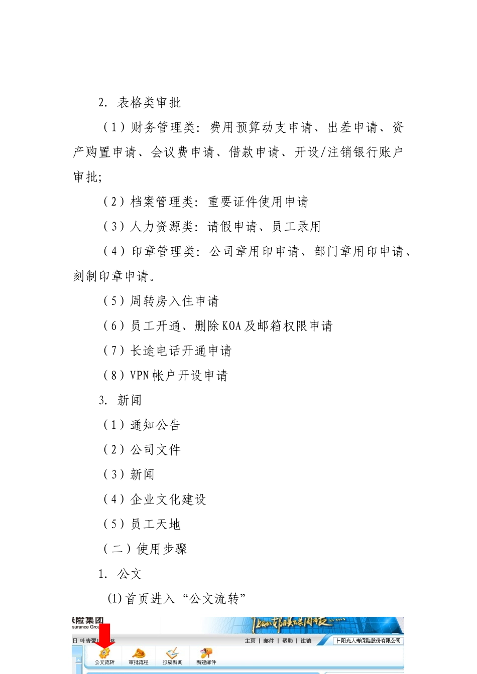 某保险公司KOA使用与行文规范指南_第2页