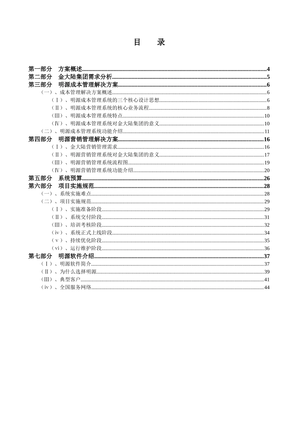 金大陆ERP方案[1]_第3页