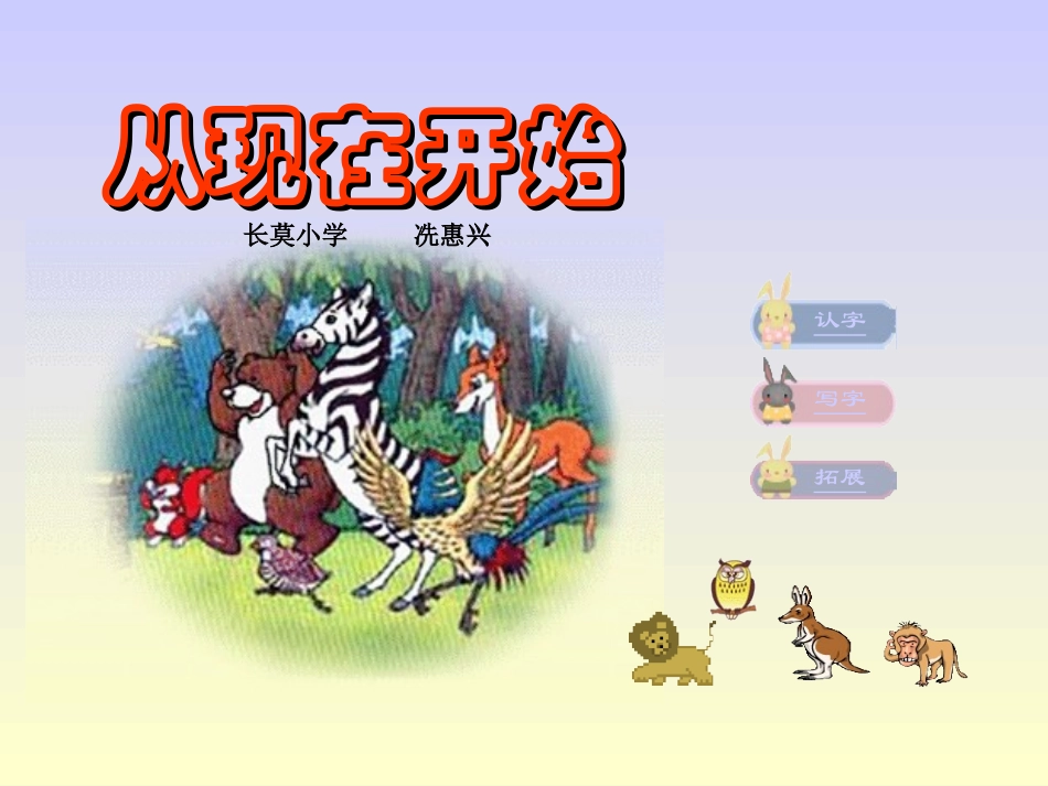 从现在开始(课件)_第1页