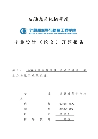 杨MBP人事系统开发-开题报告