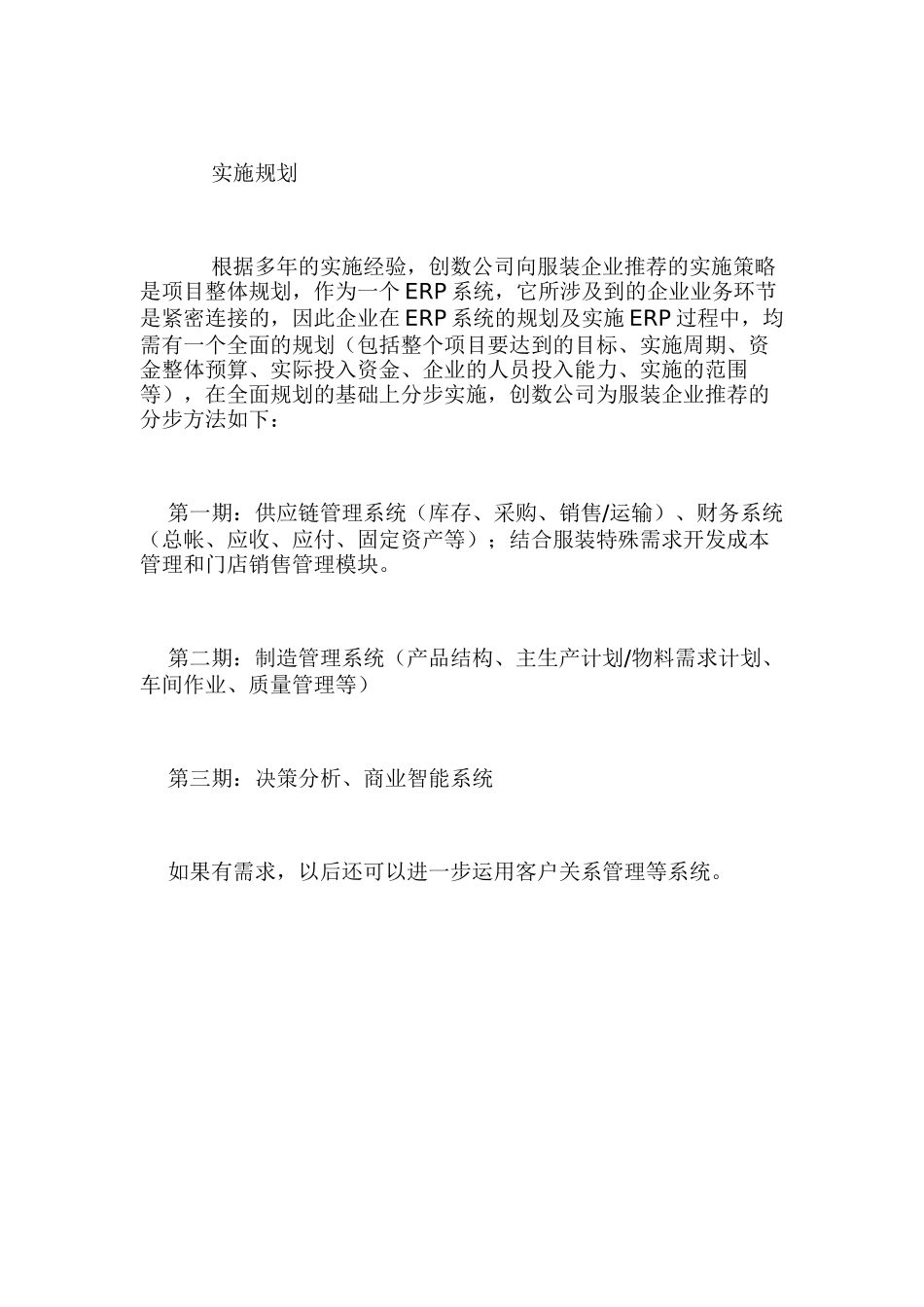 服装供应链管理的信息化_第3页