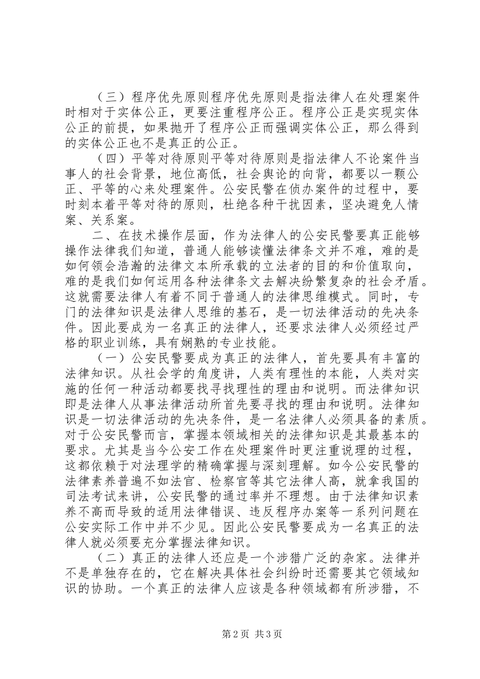 各位领导，现将“三严三实”专题教育以来，自己的学习认识和心路历程向各位领导做一汇报。_第2页