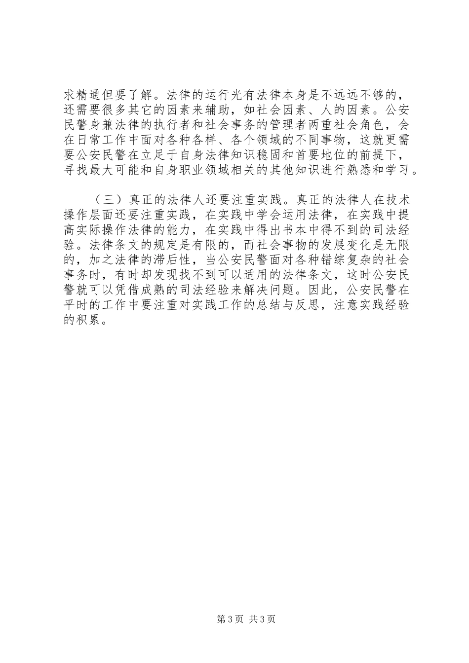 各位领导，现将“三严三实”专题教育以来，自己的学习认识和心路历程向各位领导做一汇报。_第3页