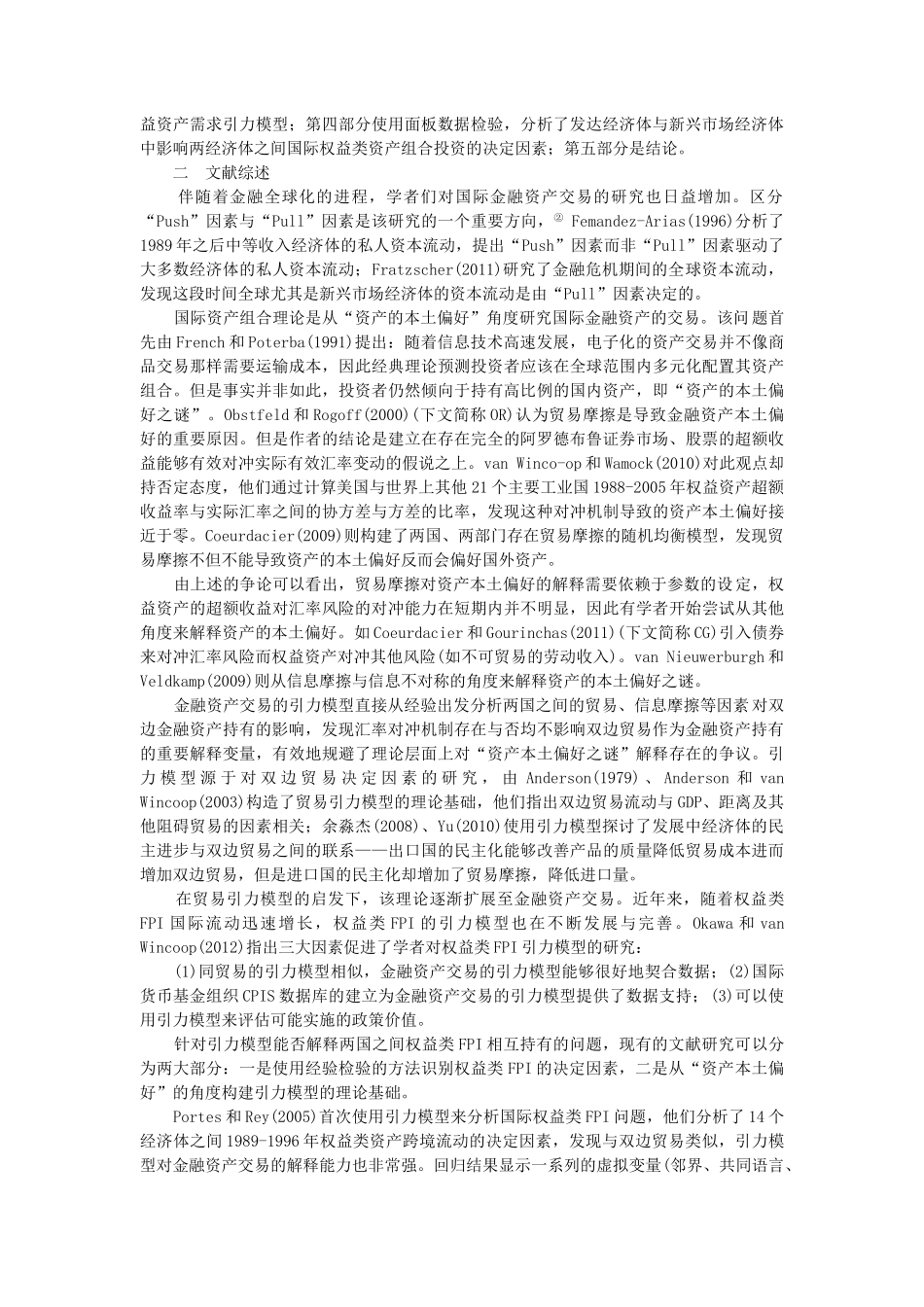 权益类国际资产组合投资的引力模型分析_第2页