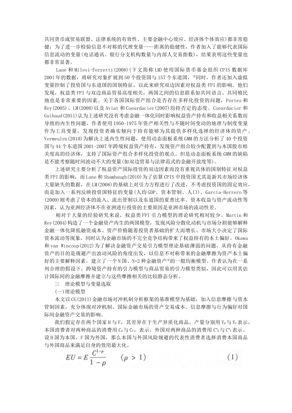 权益类国际资产组合投资的引力模型分析_第3页