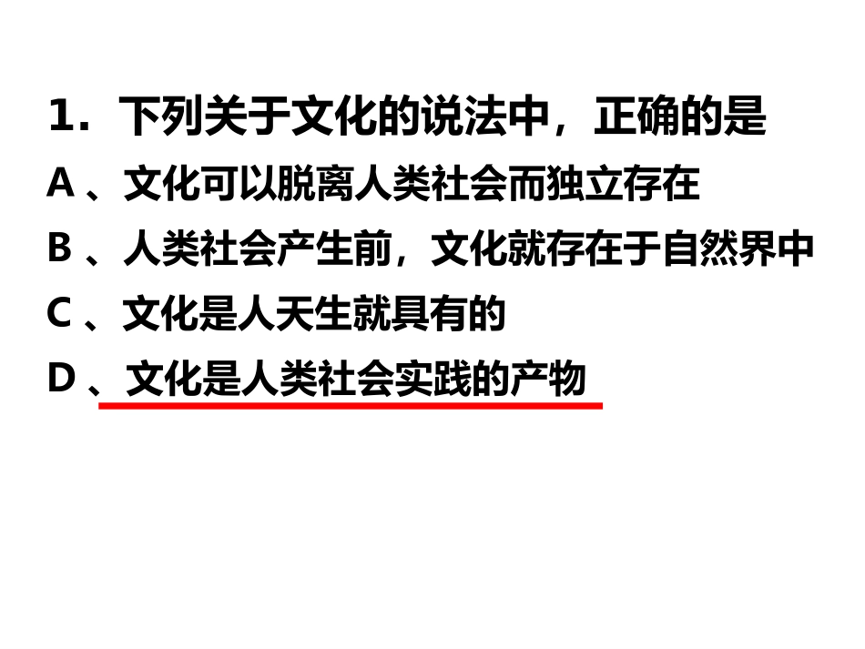 高二政治必修3文化与政治经济_第2页