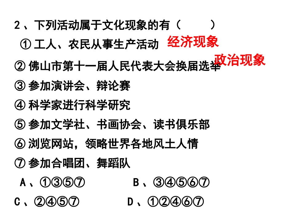 高二政治必修3文化与政治经济_第3页