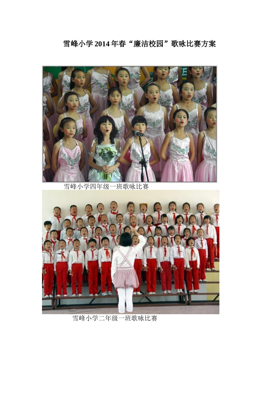雪峰小学四年级一班歌咏比赛_第1页